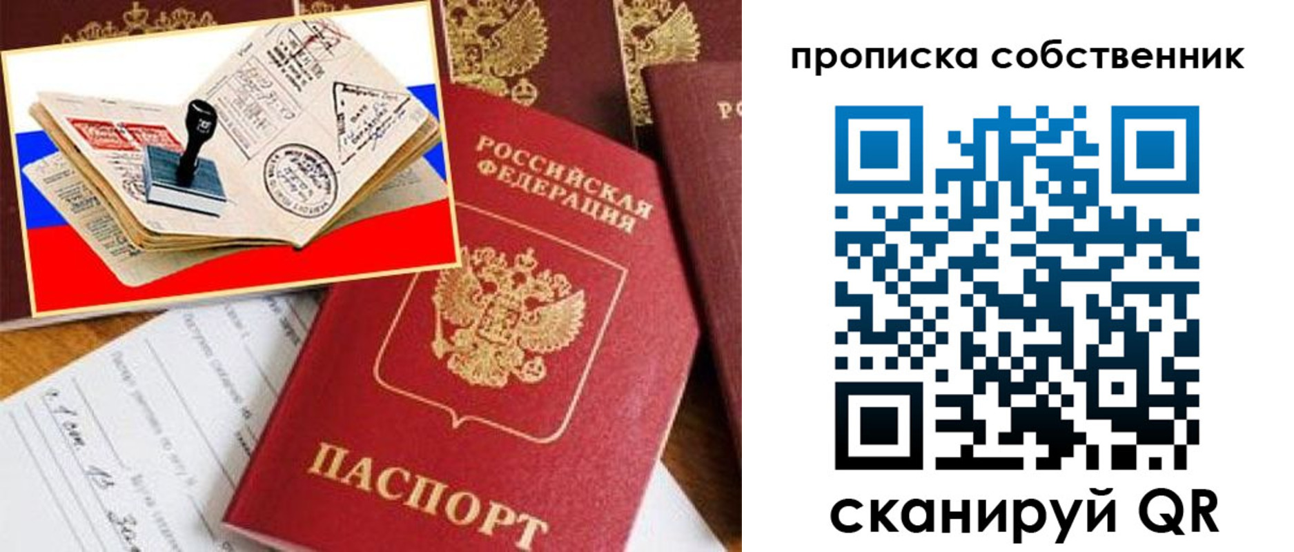 прописка в квартире в Новосибирске